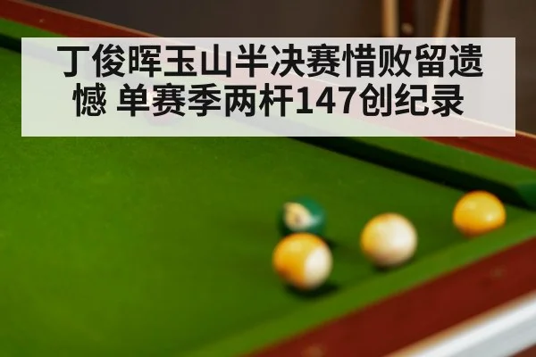 snooker match