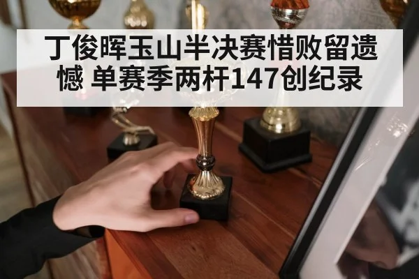 snooker trophy