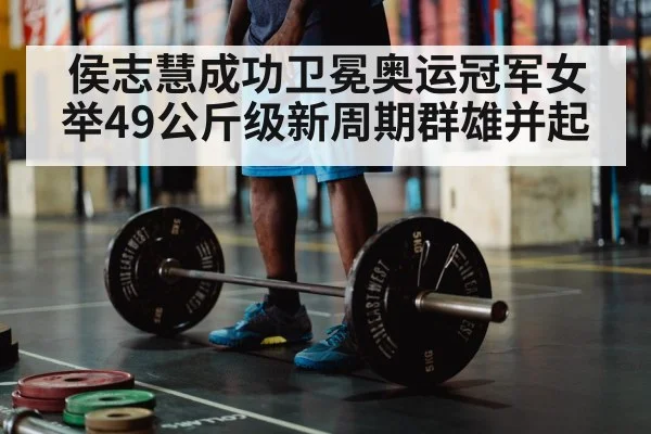 Olympic weightlifting
