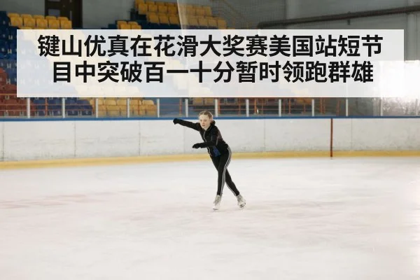 ice skating rink competition